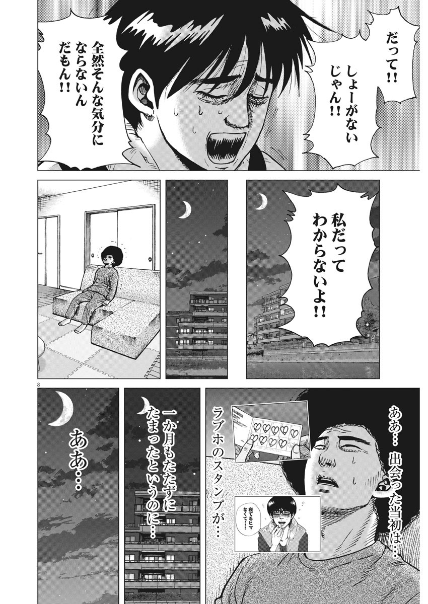 KEKKON AFLO TANAKA - raw - Chapter 99 - https://jpdd.ccdd.to/JPDD/kekkonaflotanaka/157856/kvja1gk2ia5.jpg