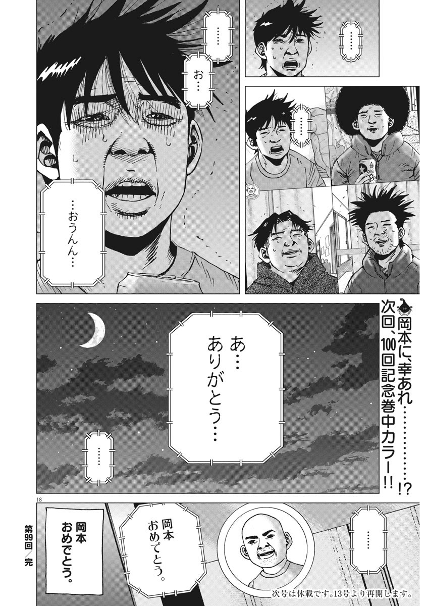KEKKON AFLO TANAKA - raw - Chapter 99 - https://jpdd.ccdd.to/JPDD/kekkonaflotanaka/157856/t4e02jra3au.jpg