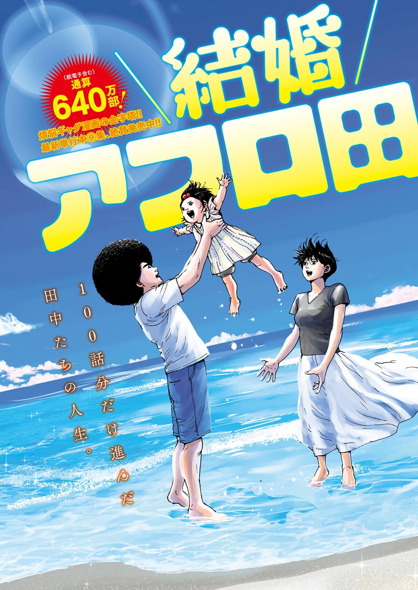 KEKKON AFLO TANAKA - raw - Chapter 100 - https://jpdd.ccdd.to/JPDD/kekkonaflotanaka/159547/5qogvshan5p.jpg