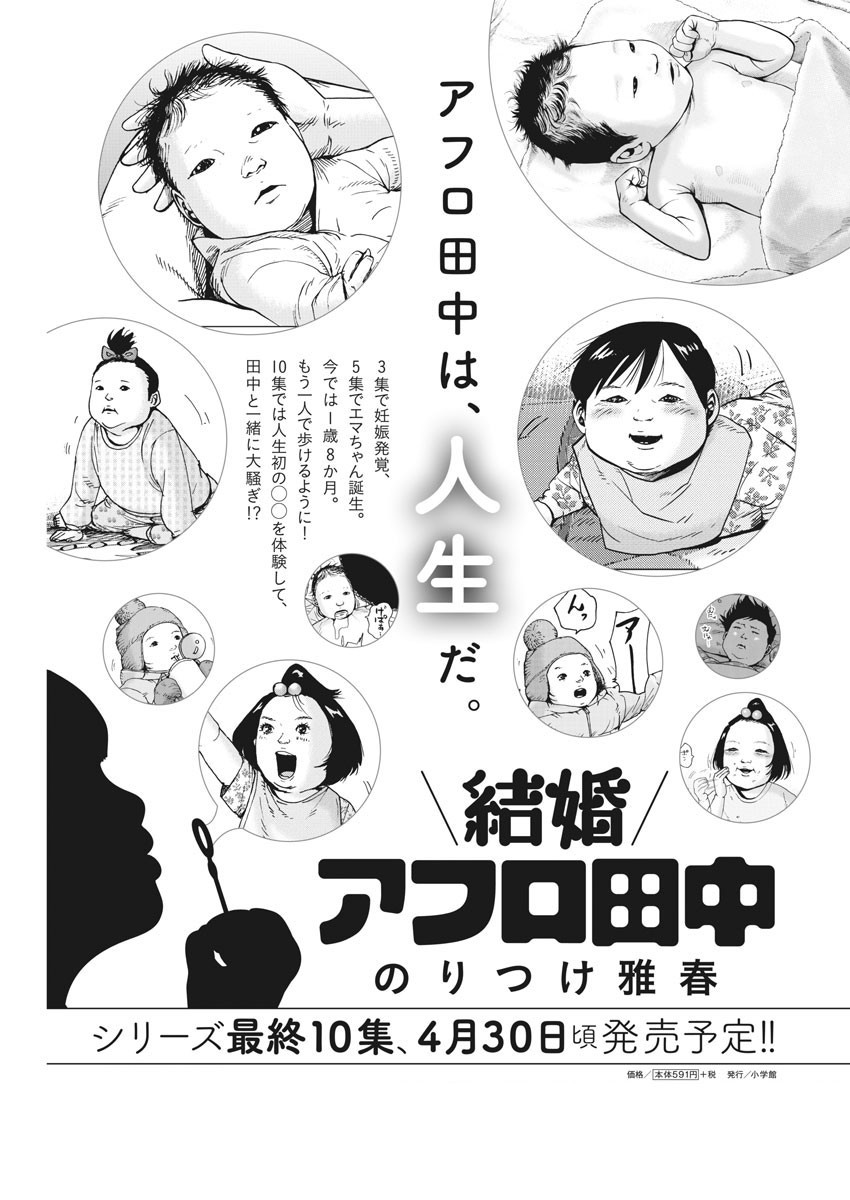 KEKKON AFLO TANAKA - raw - Chapter 100 - https://jpdd.ccdd.to/JPDD/kekkonaflotanaka/159547/lcxxsdhvtr5.jpg