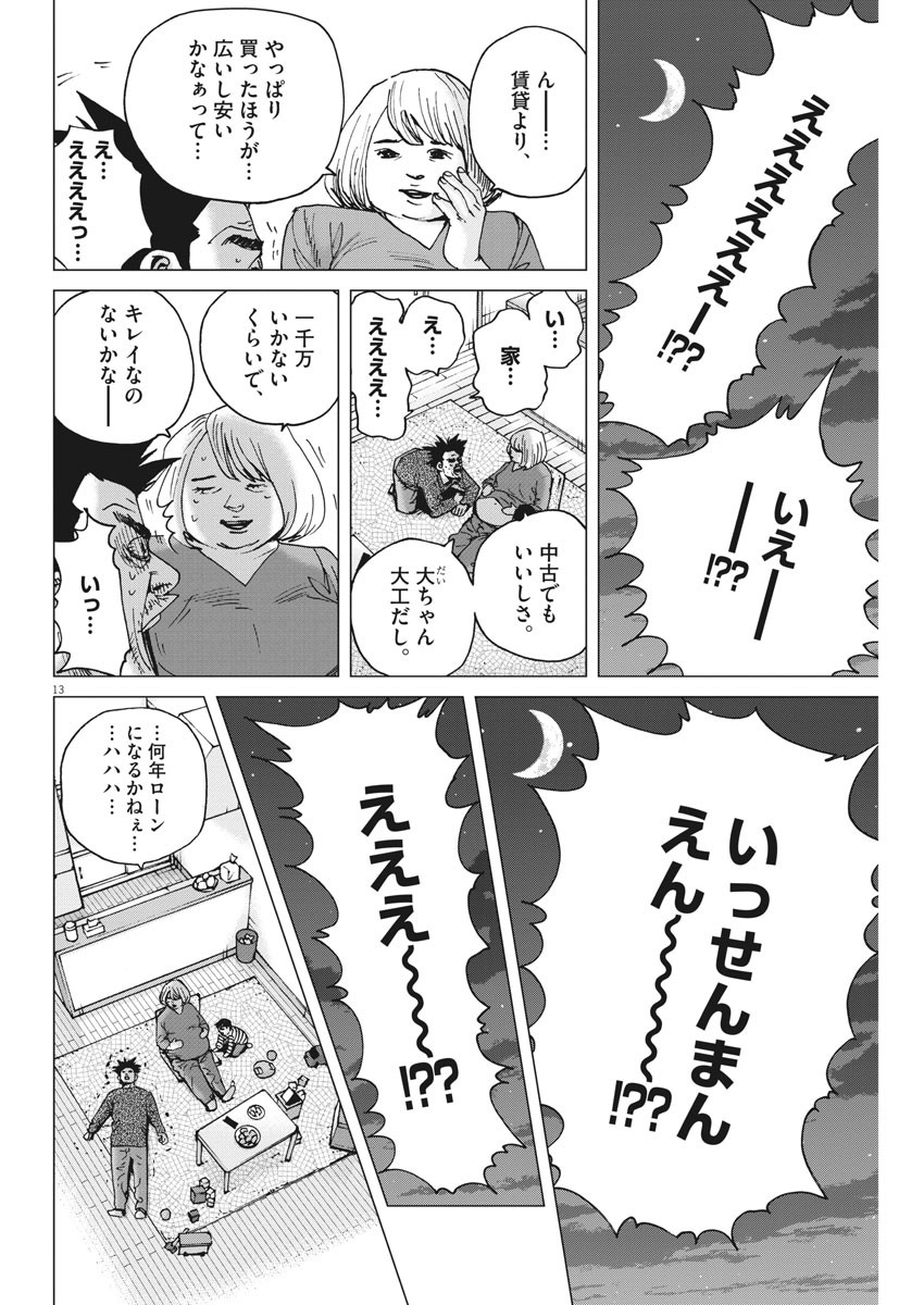 KEKKON AFLO TANAKA - raw - Chapter 100 - https://jpdd.ccdd.to/JPDD/kekkonaflotanaka/159547/ocjo1moh3xl.jpg