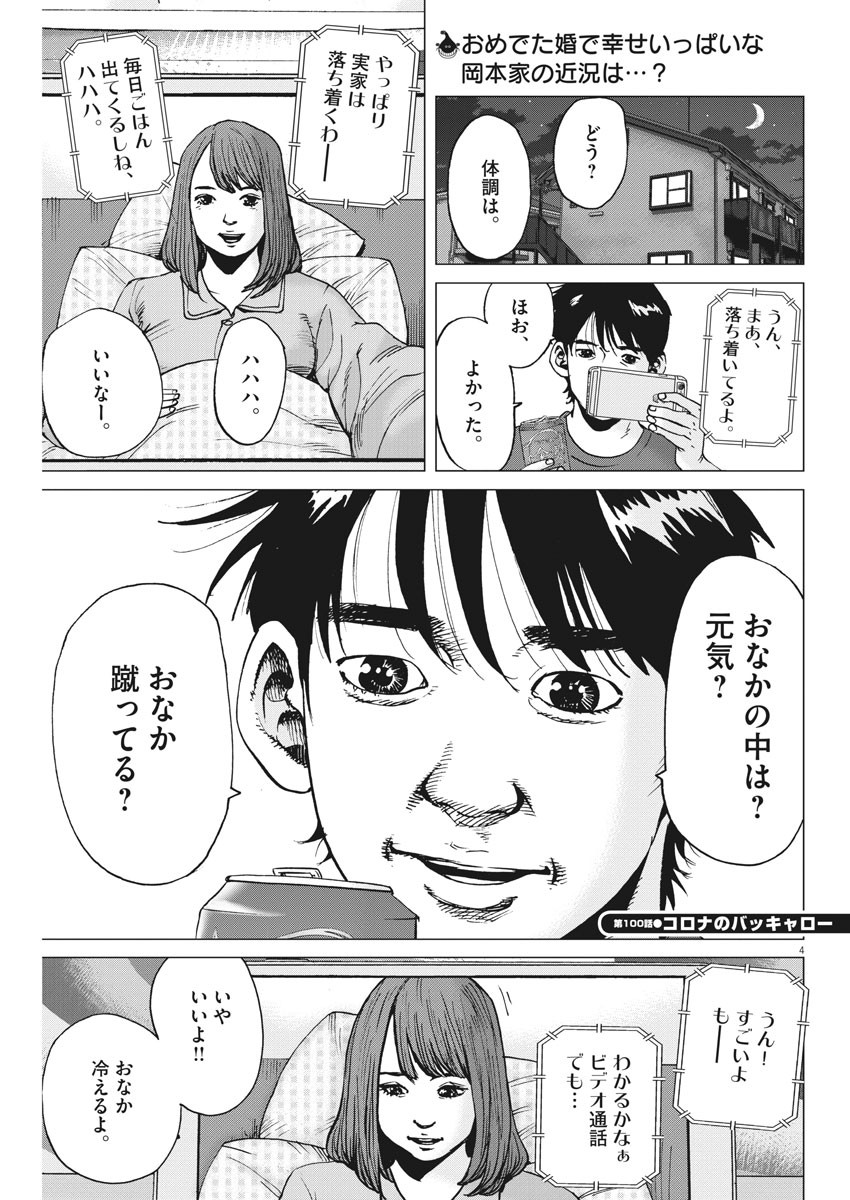 KEKKON AFLO TANAKA - raw - Chapter 100 - https://jpdd.ccdd.to/JPDD/kekkonaflotanaka/159547/rt0rii4ndhq.jpg