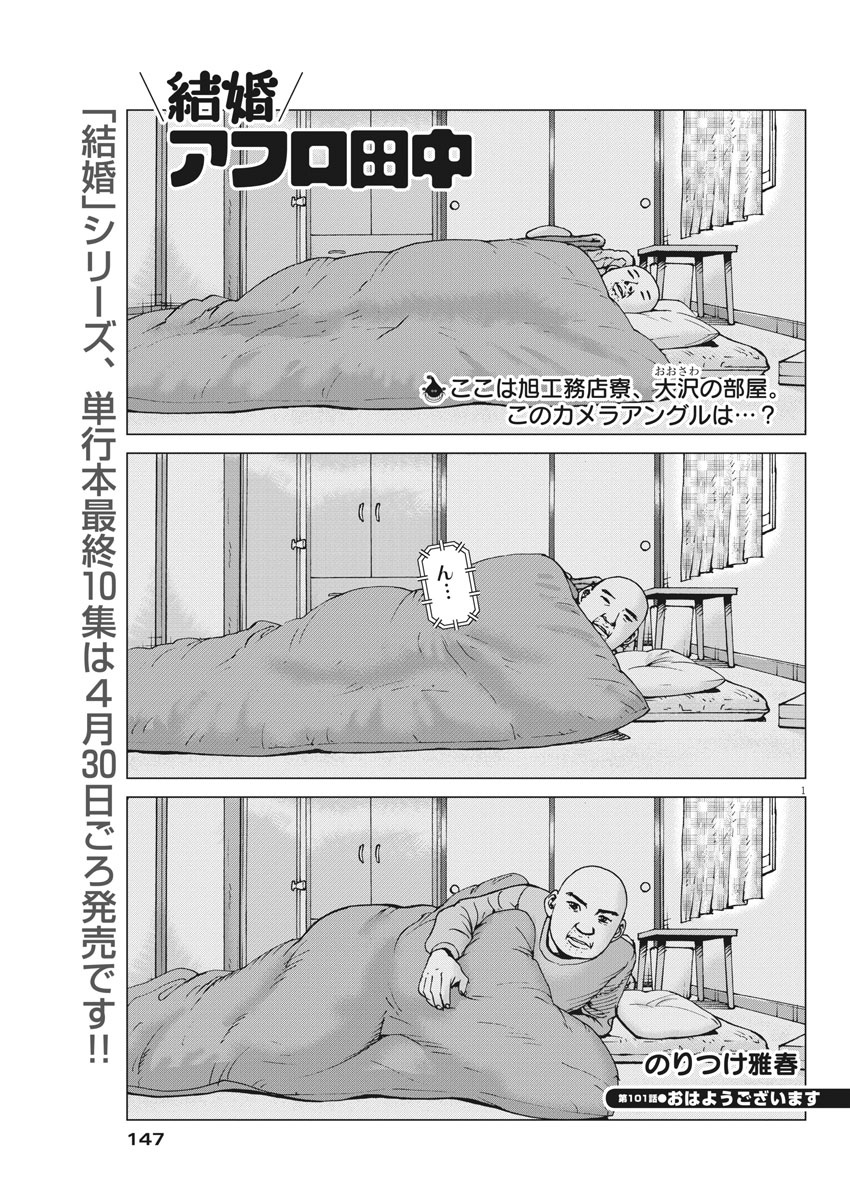 KEKKON AFLO TANAKA - raw - Chapter 101 - https://jpdd.ccdd.to/JPDD/kekkonaflotanaka/160149/1ost2pljc3b.jpg