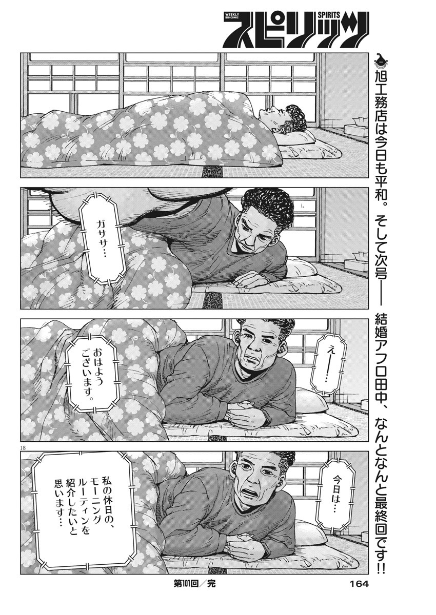 KEKKON AFLO TANAKA - raw - Chapter 101 - https://jpdd.ccdd.to/JPDD/kekkonaflotanaka/160149/dw5p3nee2j5.jpg