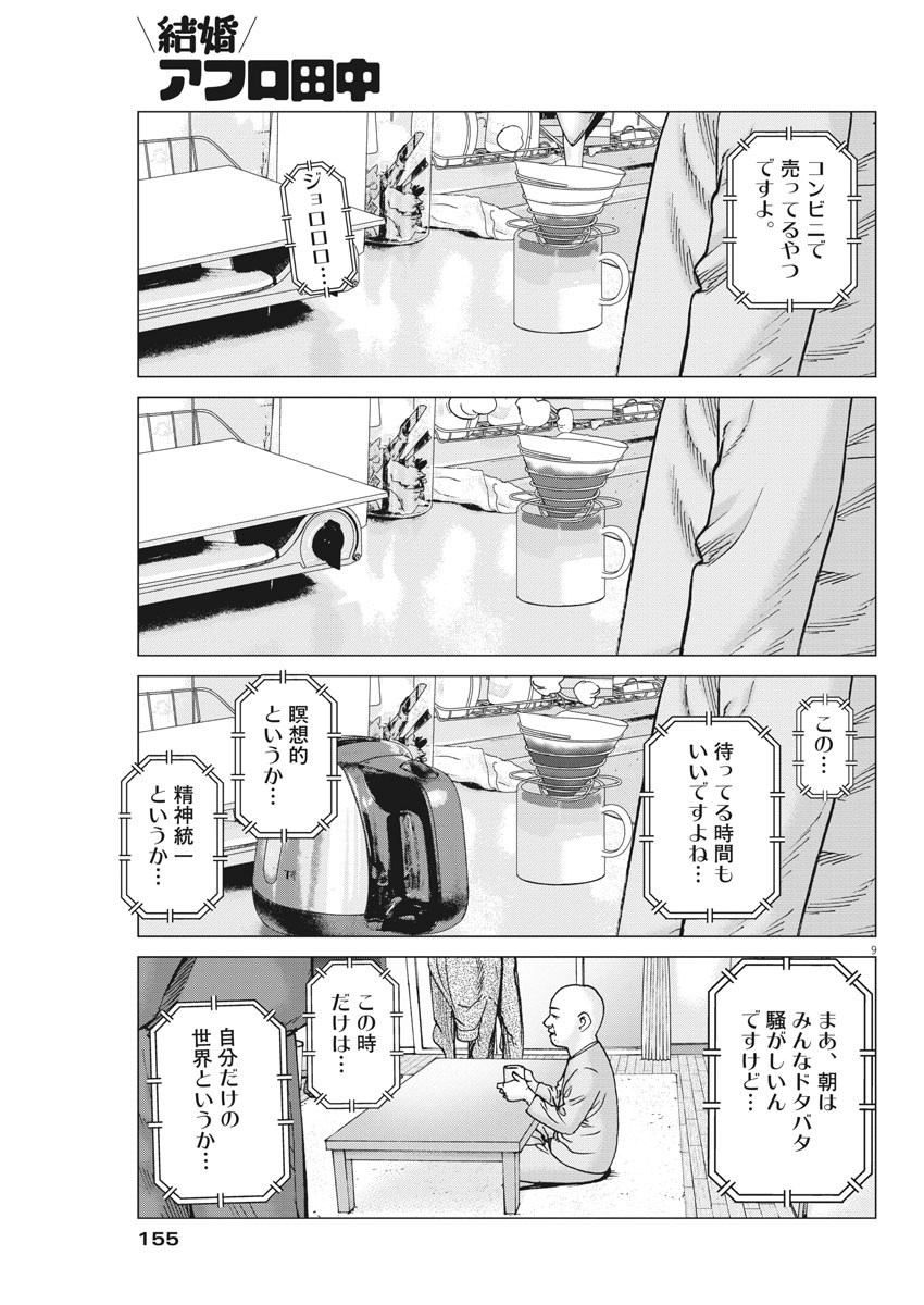KEKKON AFLO TANAKA - raw - Chapter 101 - https://jpdd.ccdd.to/JPDD/kekkonaflotanaka/160149/k0pidxtmhqf.jpg