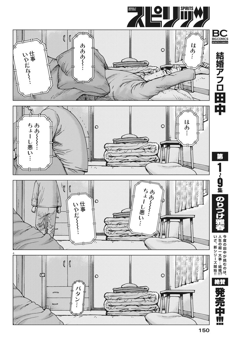 KEKKON AFLO TANAKA - raw - Chapter 101 - https://jpdd.ccdd.to/JPDD/kekkonaflotanaka/160149/pssbax0co0b.jpg