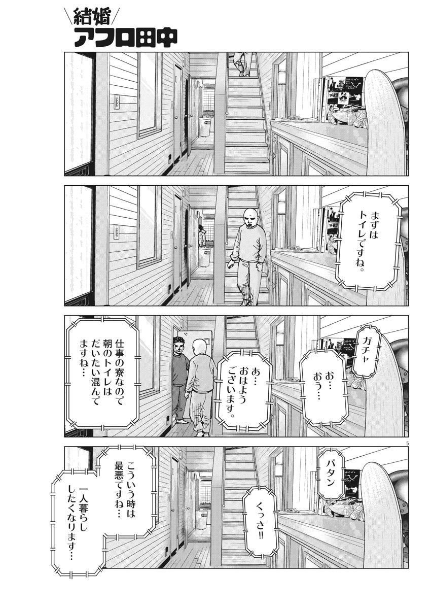 KEKKON AFLO TANAKA - raw - Chapter 101 - https://jpdd.ccdd.to/JPDD/kekkonaflotanaka/160149/tkeeglrkg3o.jpg
