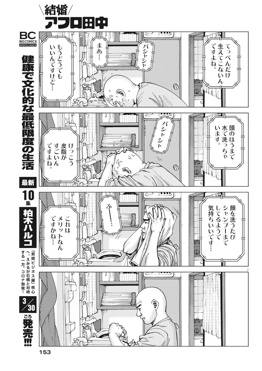 KEKKON AFLO TANAKA - raw - Chapter 101 - https://jpdd.ccdd.to/JPDD/kekkonaflotanaka/160149/yu51fhaadwv.jpg