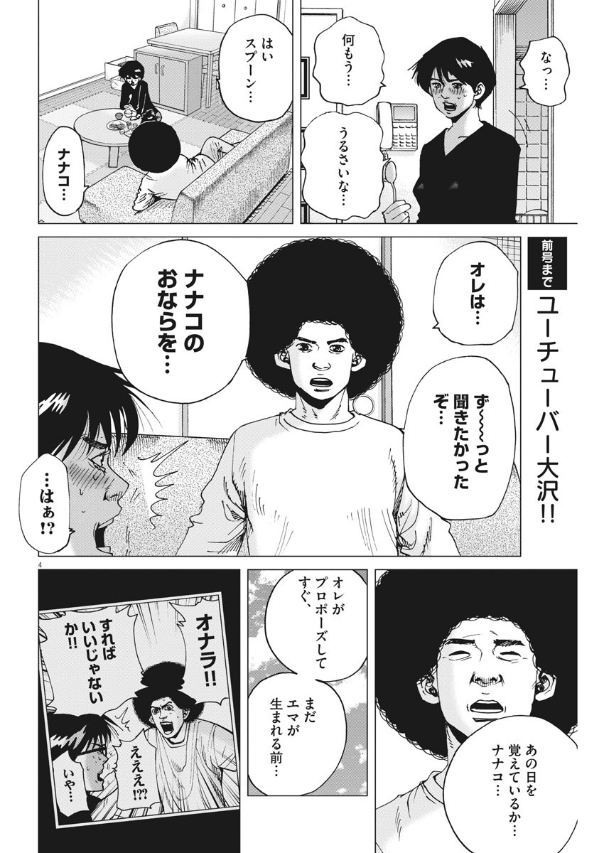 KEKKON AFLO TANAKA - raw - Chapter 102 - https://jpdd.ccdd.to/JPDD/kekkonaflotanaka/160703/crpiddcg0sq.jpg