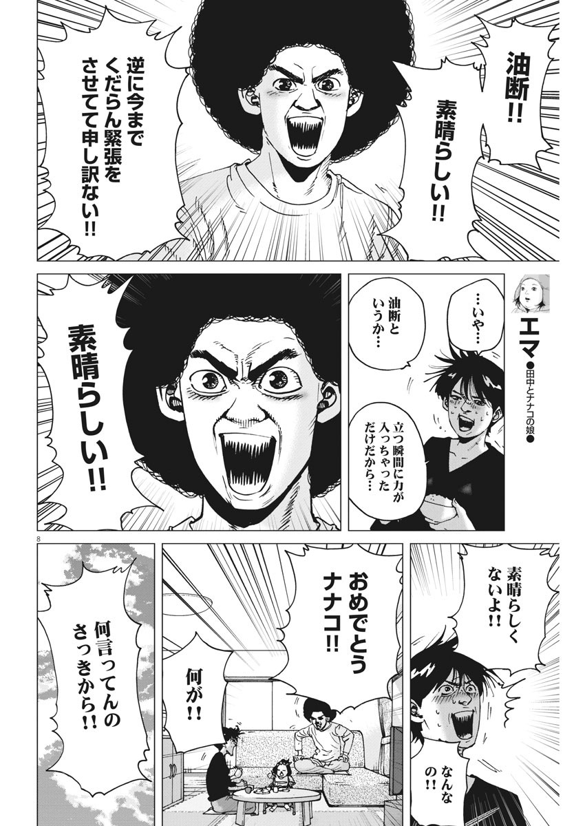 KEKKON AFLO TANAKA - raw - Chapter 102 - https://jpdd.ccdd.to/JPDD/kekkonaflotanaka/160703/ra02sgl1pf0.jpg