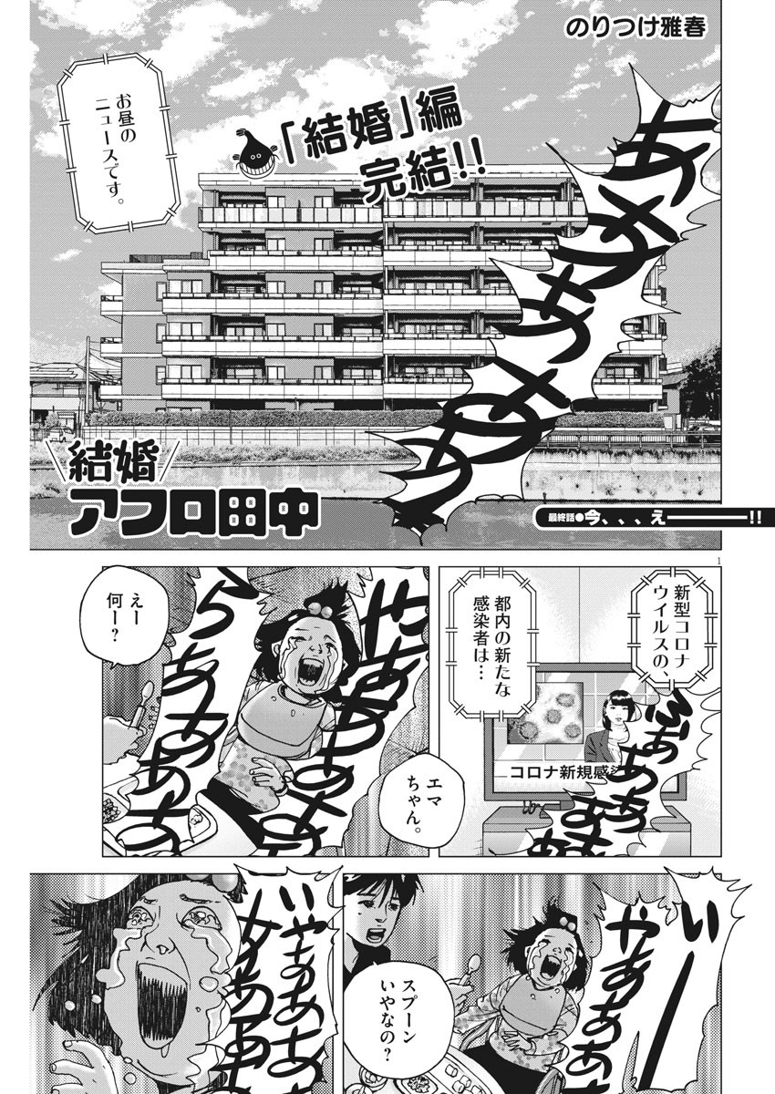 KEKKON AFLO TANAKA - raw - Chapter 102 - https://jpdd.ccdd.to/JPDD/kekkonaflotanaka/160703/u1qk1zjowcc.jpg