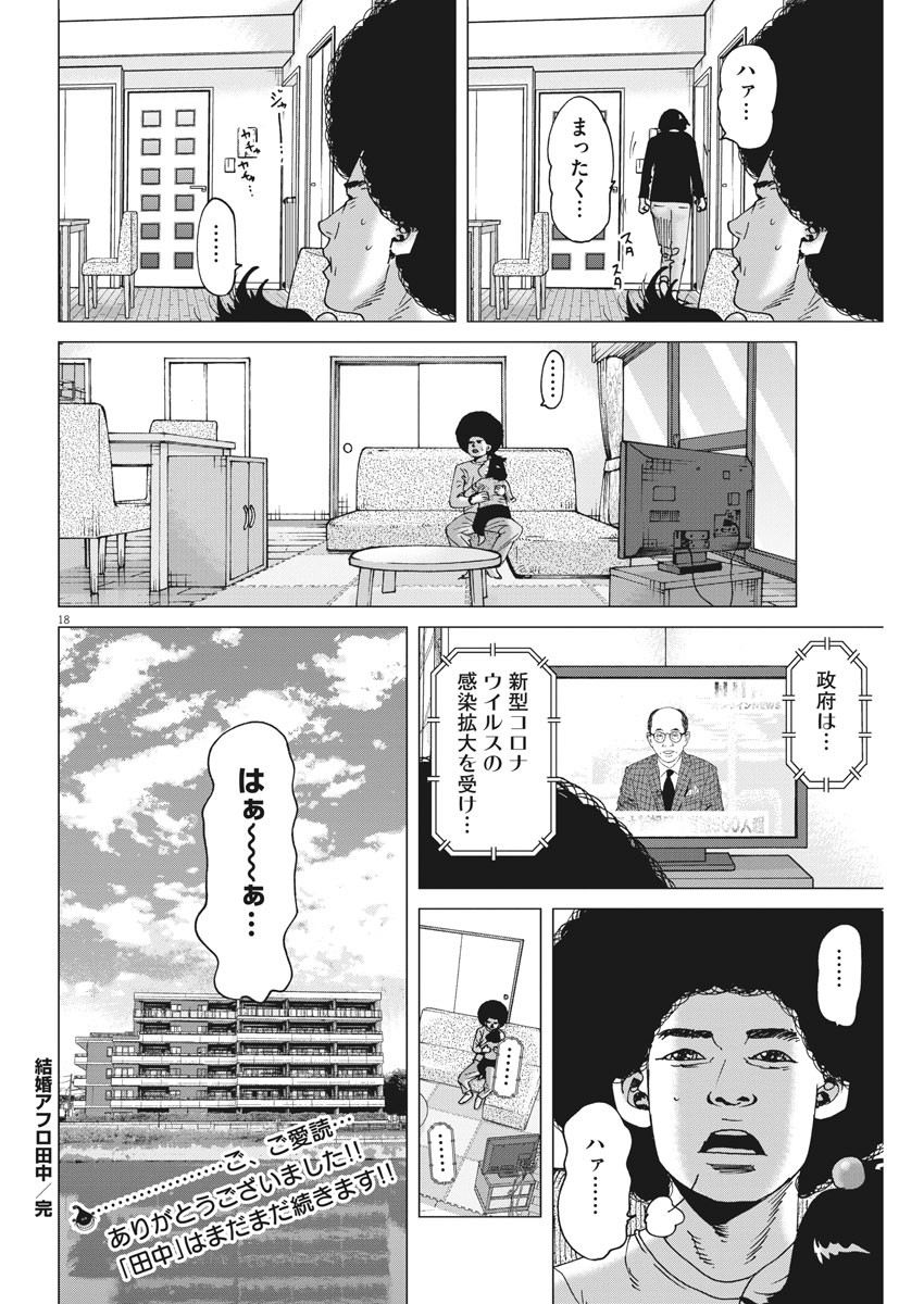 KEKKON AFLO TANAKA - raw - Chapter 102 - https://jpdd.ccdd.to/JPDD/kekkonaflotanaka/160703/xaiibetylok.jpg