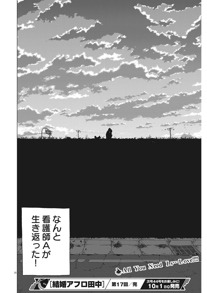 KEKKON AFLO TANAKA - raw - Chapter 17 - https://jpdd.ccdd.to/JPDD/kekkonaflotanaka/78131/fq22yekzexa.jpg