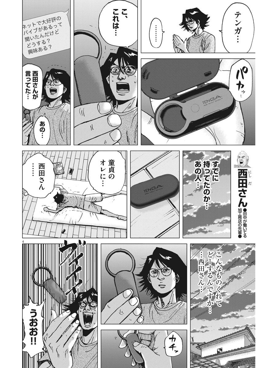 KEKKON AFLO TANAKA - raw - Chapter 18 - https://jpdd.ccdd.to/JPDD/kekkonaflotanaka/79033/b1vggvley2z.jpg