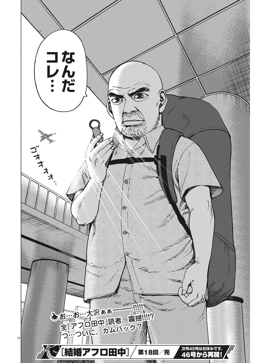 KEKKON AFLO TANAKA - raw - Chapter 18 - https://jpdd.ccdd.to/JPDD/kekkonaflotanaka/79033/nj5rjkjvomq.jpg