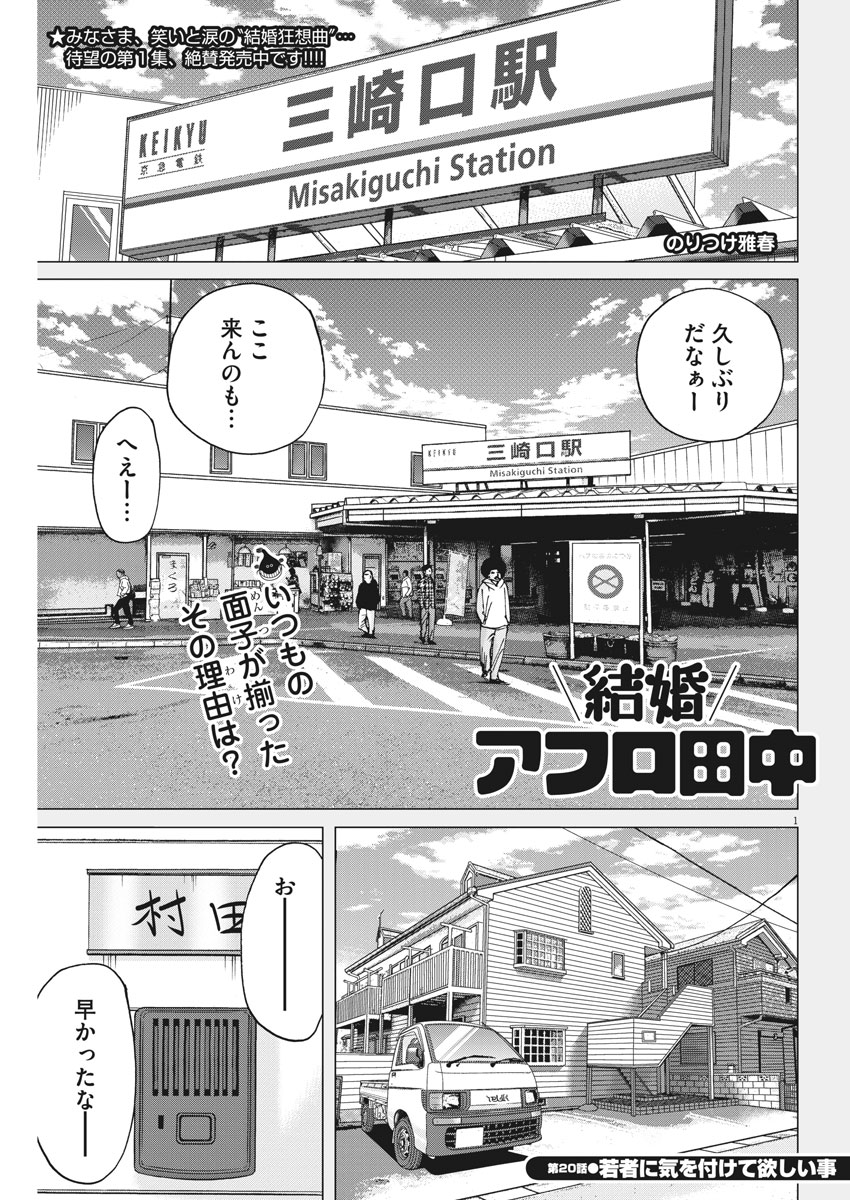 KEKKON AFLO TANAKA - raw - Chapter 20 - https://jpdd.ccdd.to/JPDD/kekkonaflotanaka/80659/dgngha0haa3.jpg