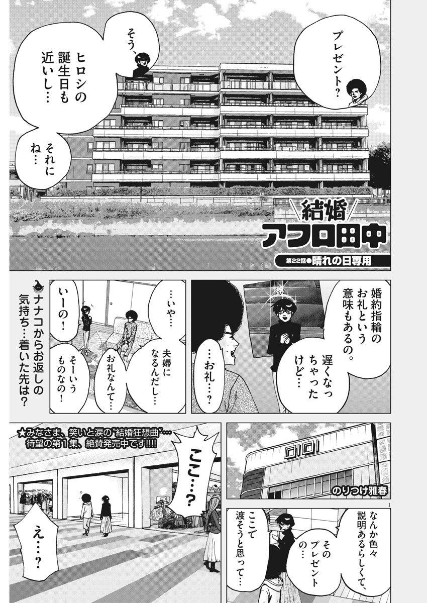 KEKKON AFLO TANAKA - raw - Chapter 22 - https://jpdd.ccdd.to/JPDD/kekkonaflotanaka/82093/osoerzpff0r.jpg