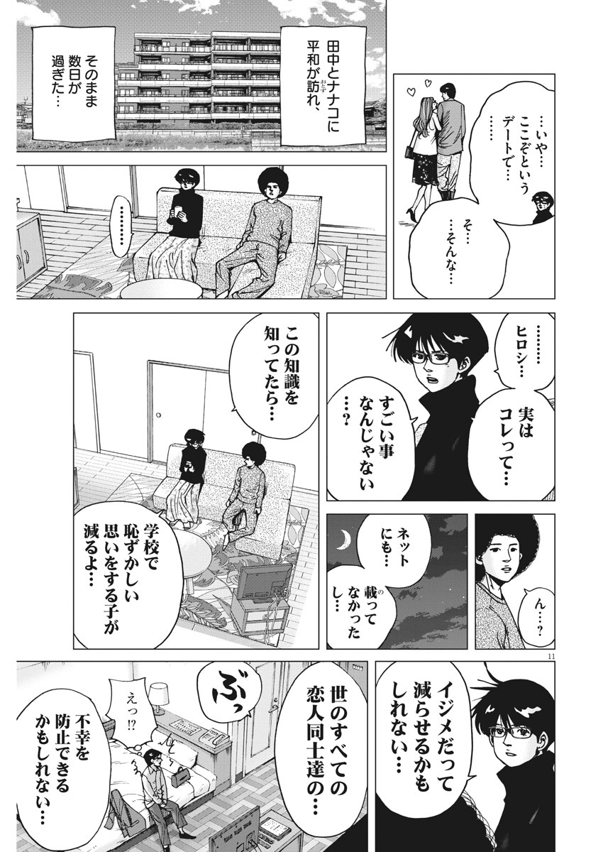 KEKKON AFLO TANAKA - raw - Chapter 23 - https://jpdd.ccdd.to/JPDD/kekkonaflotanaka/82855/1eo0acc2fr4.jpg