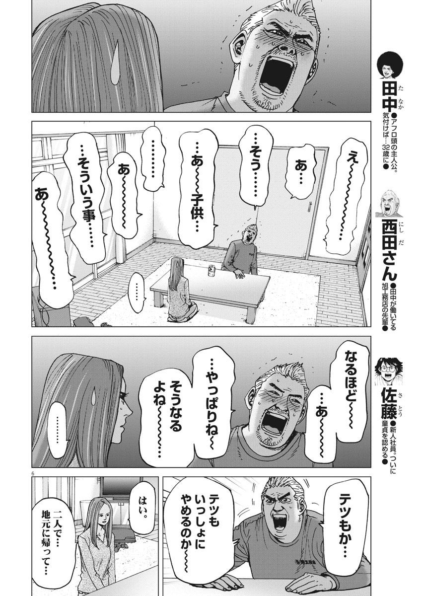 KEKKON AFLO TANAKA - raw - Chapter 24 - https://jpdd.ccdd.to/JPDD/kekkonaflotanaka/83365/lkwh04zzo2h.jpg
