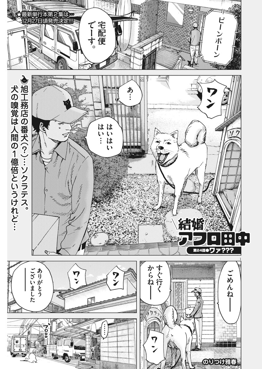 KEKKON AFLO TANAKA - raw - Chapter 24 - https://jpdd.ccdd.to/JPDD/kekkonaflotanaka/83365/wgjbk2hdct2.jpg