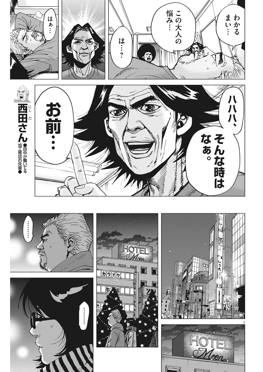 KEKKON AFLO TANAKA - raw - Chapter 25 - https://jpdd.ccdd.to/JPDD/kekkonaflotanaka/83919/54t0v4zr3og.jpg