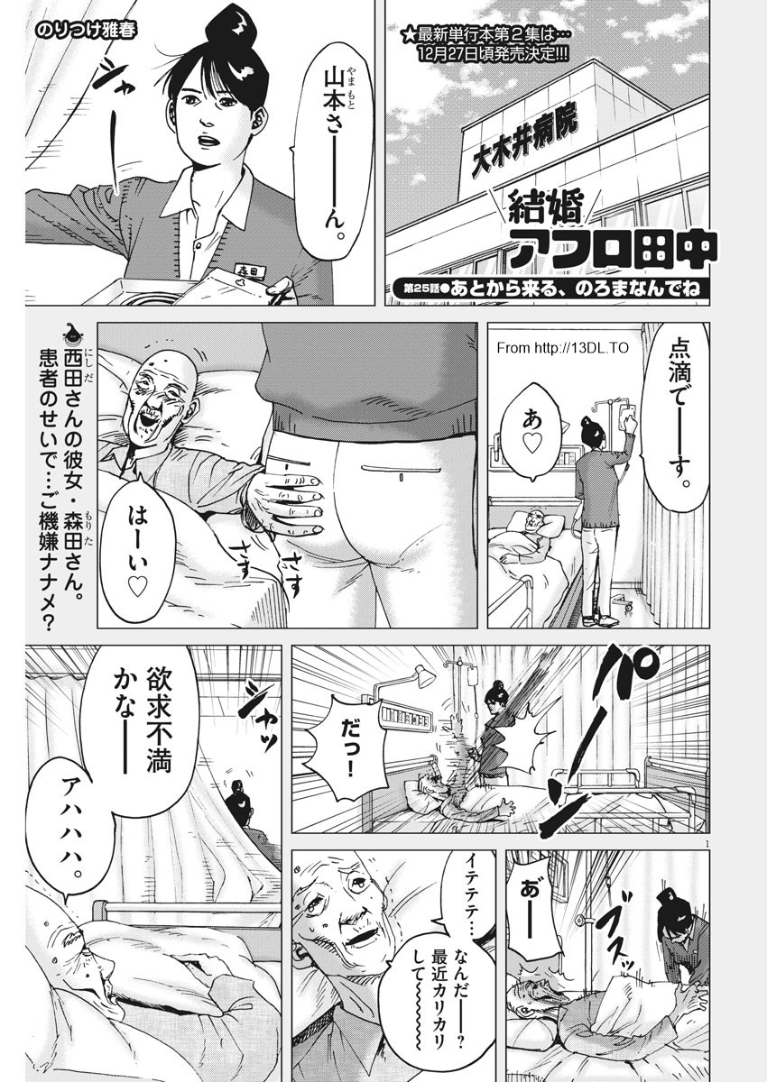 KEKKON AFLO TANAKA - raw - Chapter 25 - https://jpdd.ccdd.to/JPDD/kekkonaflotanaka/83919/zbkdmm0zcvz.jpg