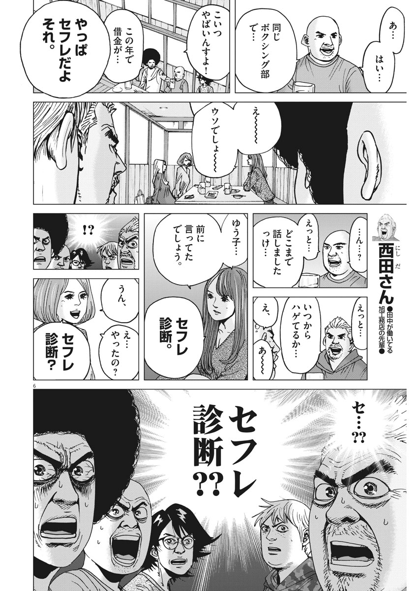 KEKKON AFLO TANAKA - raw - Chapter 26 - https://jpdd.ccdd.to/JPDD/kekkonaflotanaka/84519/fnwy230au3q.jpg