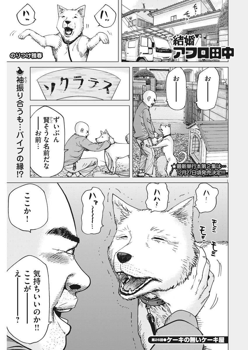 KEKKON AFLO TANAKA - raw - Chapter 26 - https://jpdd.ccdd.to/JPDD/kekkonaflotanaka/84519/inbsjmav1ma.jpg
