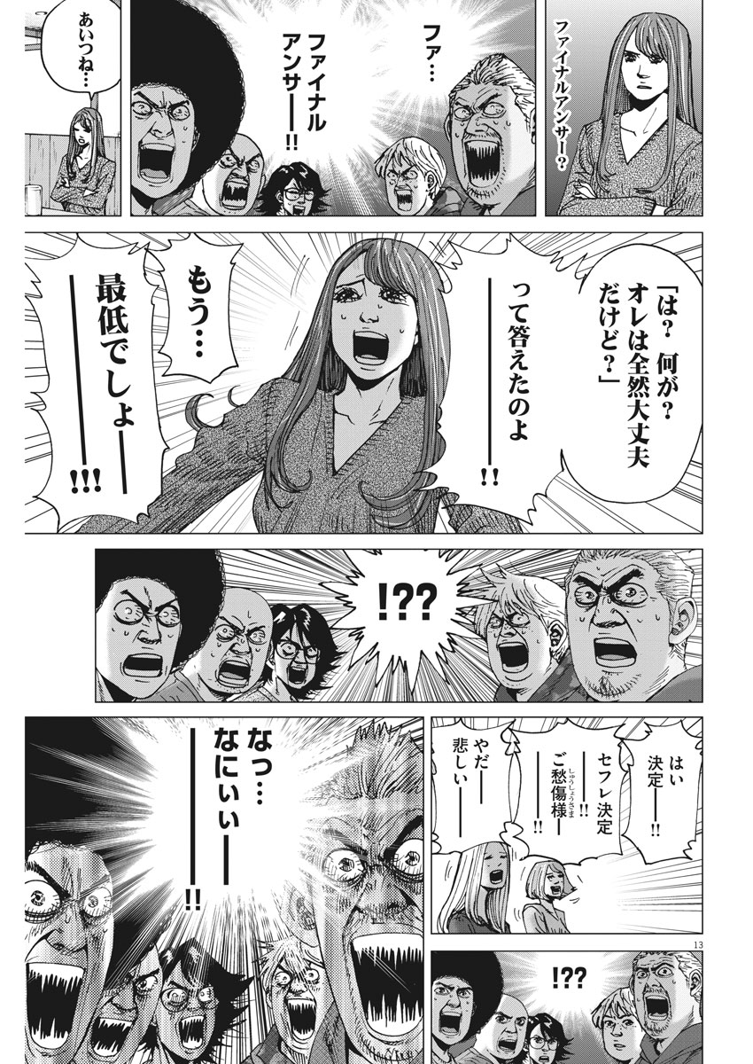 KEKKON AFLO TANAKA - raw - Chapter 26 - https://jpdd.ccdd.to/JPDD/kekkonaflotanaka/84519/lehtfeuck5k.jpg