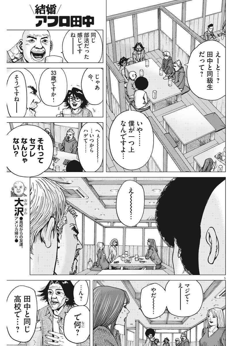 KEKKON AFLO TANAKA - raw - Chapter 26 - https://jpdd.ccdd.to/JPDD/kekkonaflotanaka/84519/q4i2bpubtnv.jpg