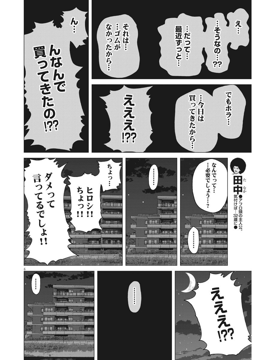 KEKKON AFLO TANAKA - raw - Chapter 27 - https://jpdd.ccdd.to/JPDD/kekkonaflotanaka/86611/2ogrmfsswub.jpg