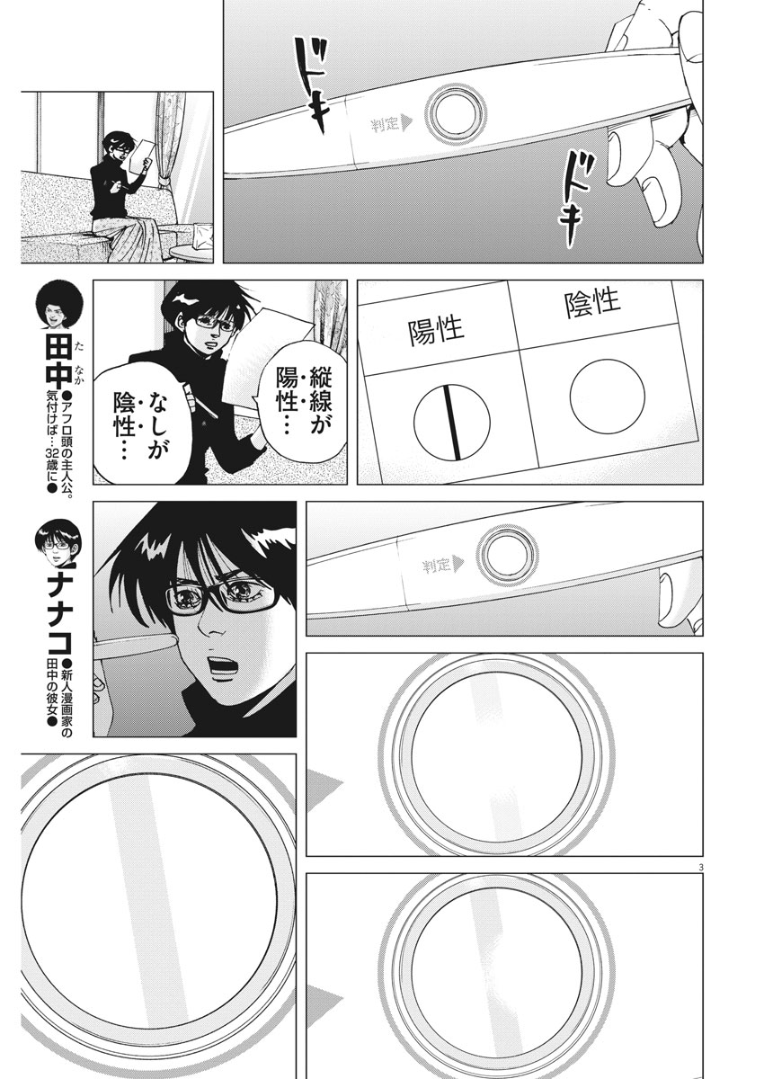 KEKKON AFLO TANAKA - raw - Chapter 28 - https://jpdd.ccdd.to/JPDD/kekkonaflotanaka/87103/v4n3lobbi2o.jpg