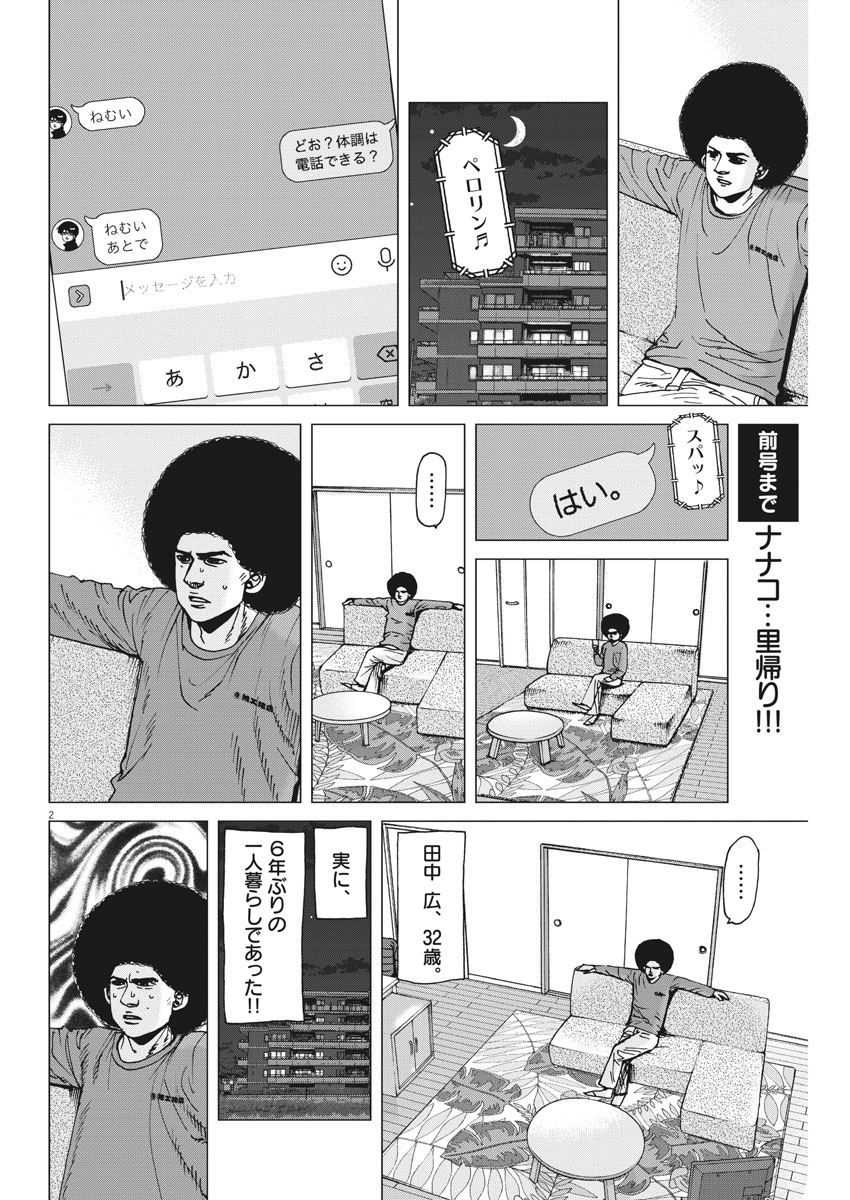KEKKON AFLO TANAKA - raw - Chapter 30 - https://jpdd.ccdd.to/JPDD/kekkonaflotanaka/88062/ugncucsu3dy.jpg