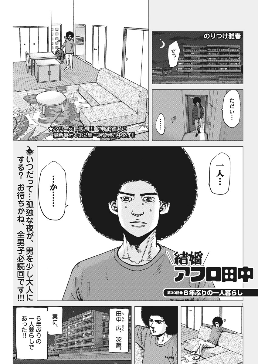 KEKKON AFLO TANAKA - raw - Chapter 30 - https://jpdd.ccdd.to/JPDD/kekkonaflotanaka/88062/vyqzbgffera.jpg