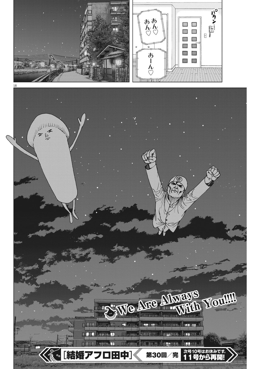 KEKKON AFLO TANAKA - raw - Chapter 30 - https://jpdd.ccdd.to/JPDD/kekkonaflotanaka/88062/ygc2siqbal2.jpg