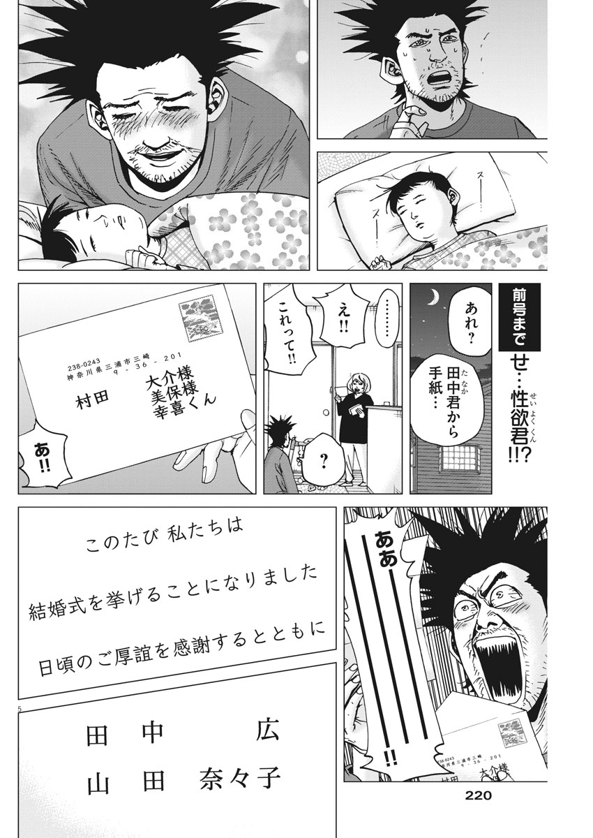 KEKKON AFLO TANAKA - raw - Chapter 31 - https://jpdd.ccdd.to/JPDD/kekkonaflotanaka/88857/autxno2ohod.jpg