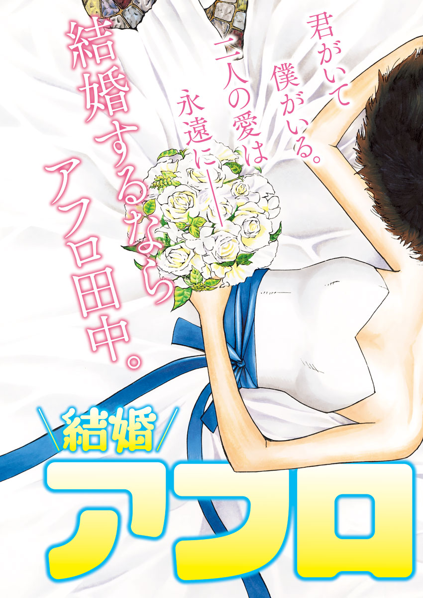 KEKKON AFLO TANAKA - raw - Chapter 31 - https://jpdd.ccdd.to/JPDD/kekkonaflotanaka/88857/fyvx3hi1djw.jpg