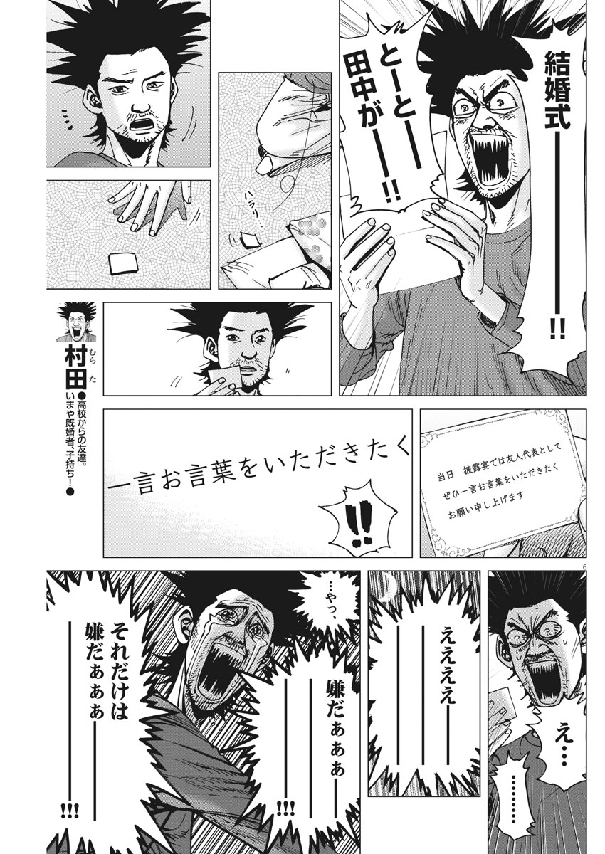 KEKKON AFLO TANAKA - raw - Chapter 31 - https://jpdd.ccdd.to/JPDD/kekkonaflotanaka/88857/lws5yv5v0tq.jpg