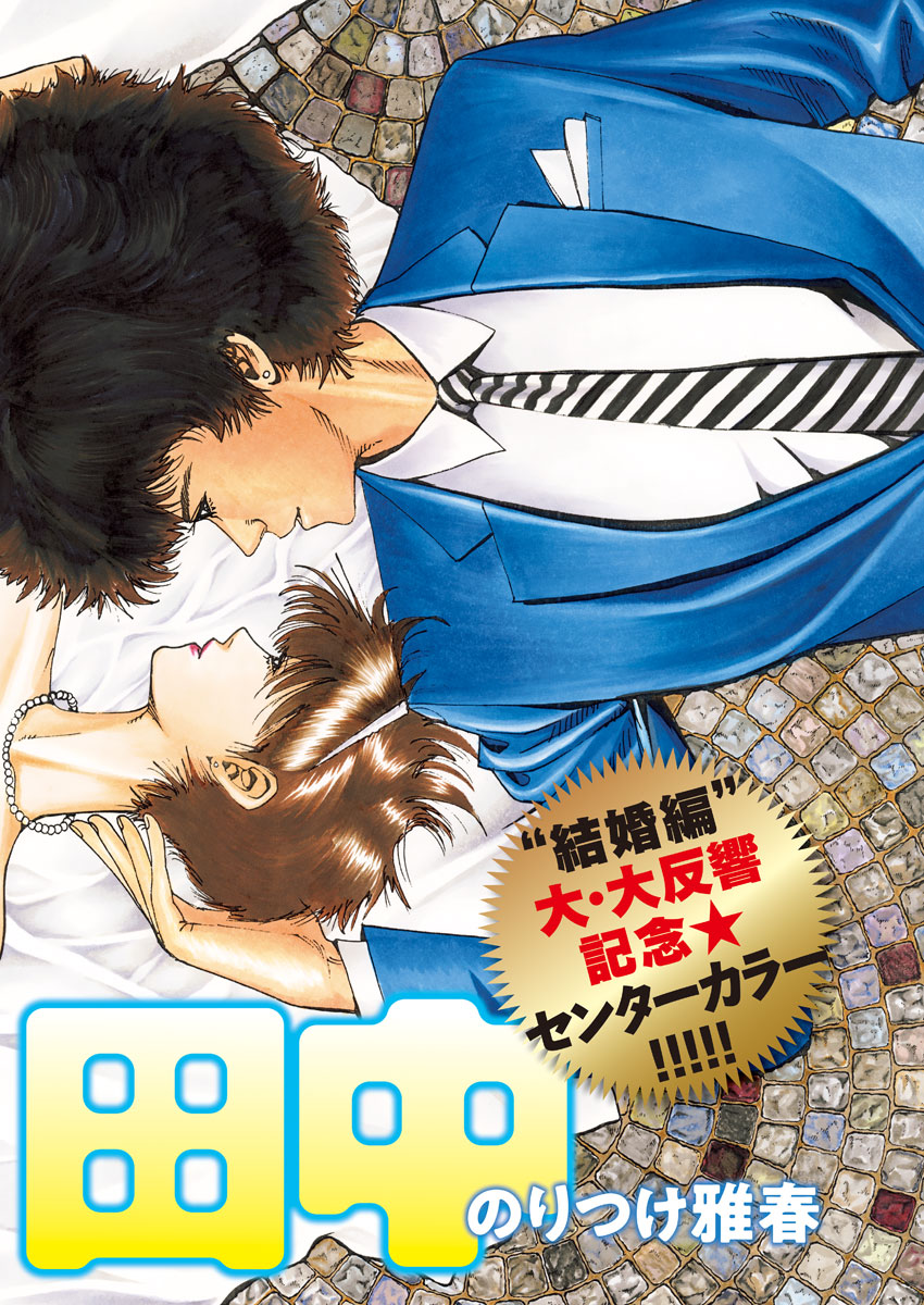 KEKKON AFLO TANAKA - raw - Chapter 31 - https://jpdd.ccdd.to/JPDD/kekkonaflotanaka/88857/pwkbs3z1aov.jpg