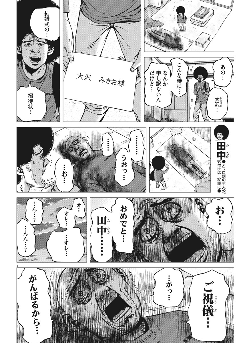 KEKKON AFLO TANAKA - raw - Chapter 32 - https://jpdd.ccdd.to/JPDD/kekkonaflotanaka/89354/uqpuxtj0a2n.jpg