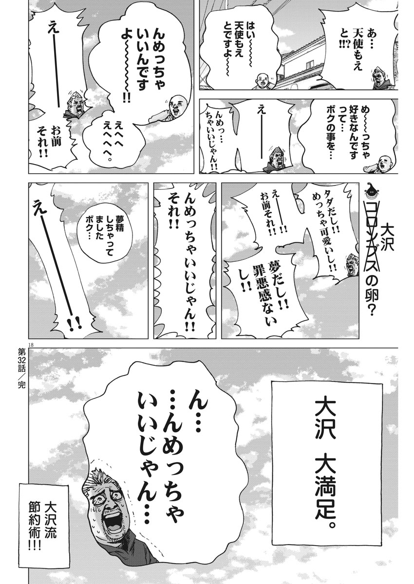 KEKKON AFLO TANAKA - raw - Chapter 32 - https://jpdd.ccdd.to/JPDD/kekkonaflotanaka/89354/zccraz5jr5j.jpg