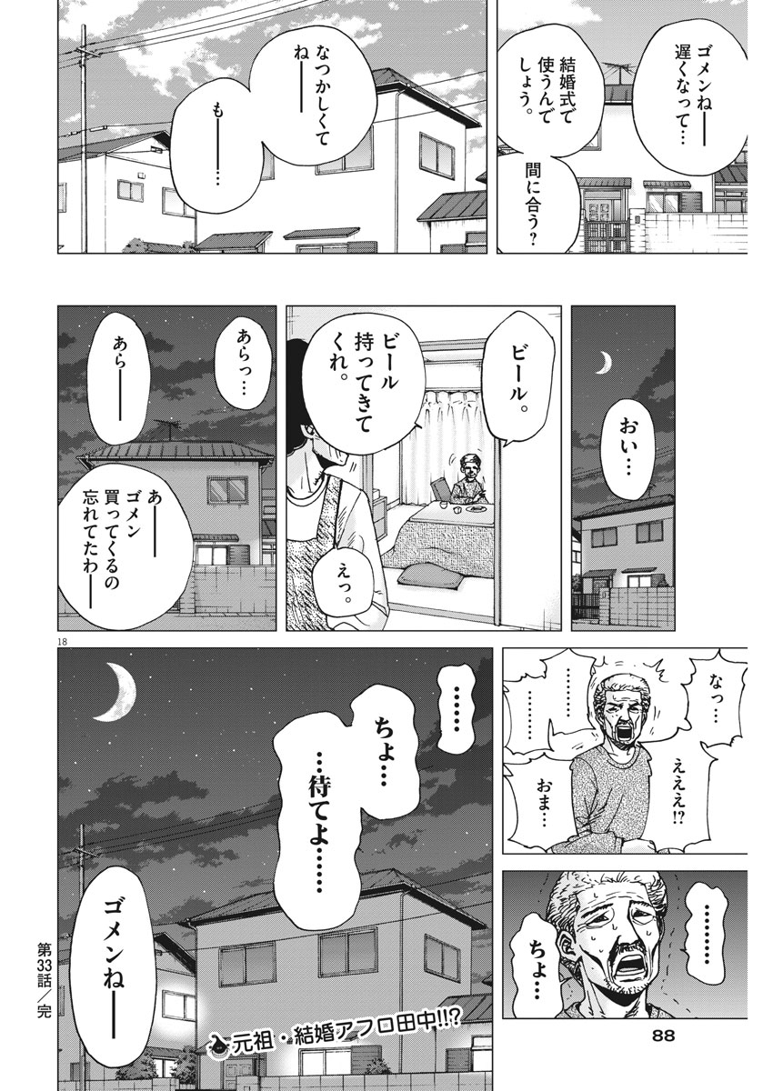 KEKKON AFLO TANAKA - raw - Chapter 33 - https://jpdd.ccdd.to/JPDD/kekkonaflotanaka/89906/nobn40yaglt.jpg