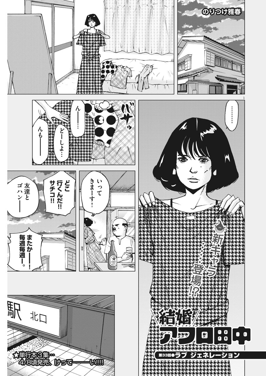 KEKKON AFLO TANAKA - raw - Chapter 33 - https://jpdd.ccdd.to/JPDD/kekkonaflotanaka/89906/q1yy0vxhu12.jpg