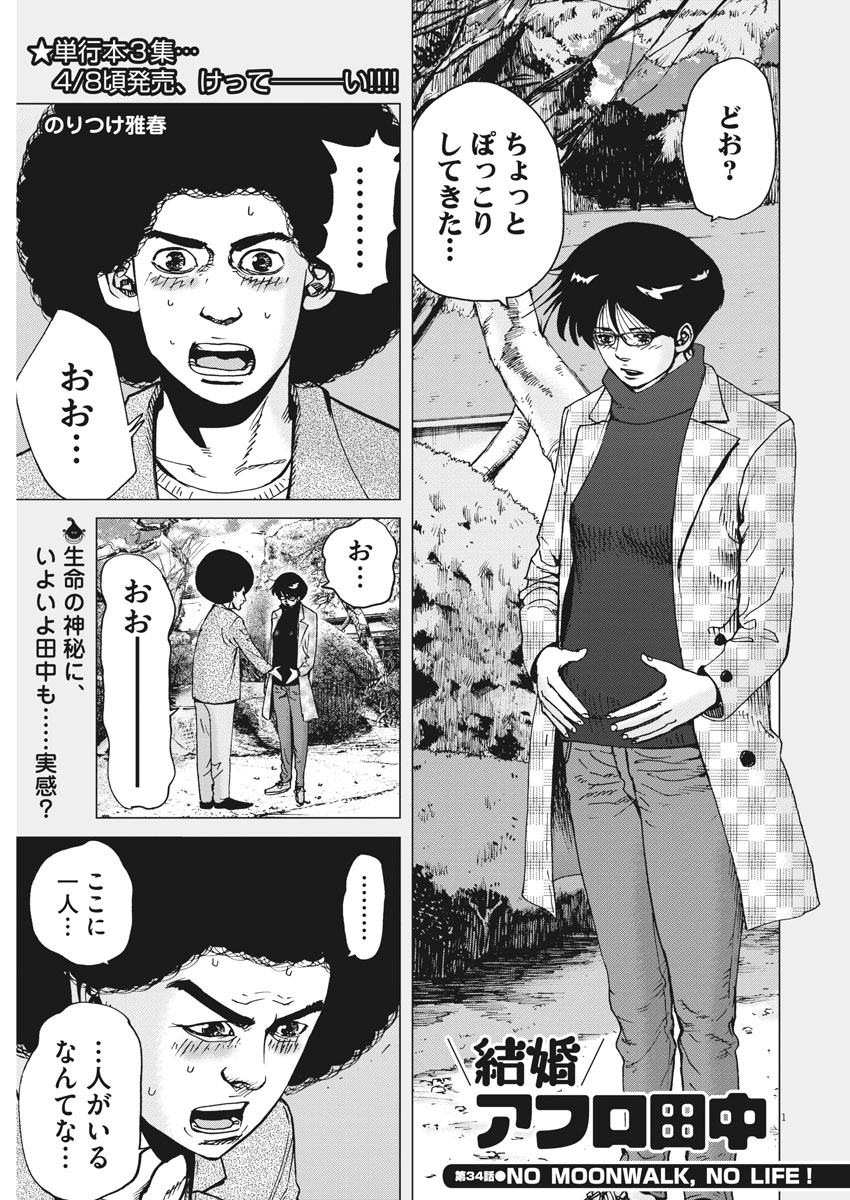 KEKKON AFLO TANAKA - raw - Chapter 34 - https://jpdd.ccdd.to/JPDD/kekkonaflotanaka/90386/0lbgfujekv5.jpg