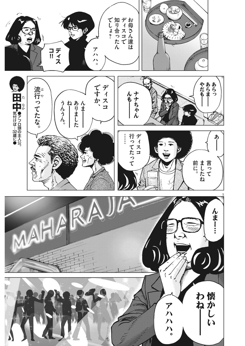 KEKKON AFLO TANAKA - raw - Chapter 34 - https://jpdd.ccdd.to/JPDD/kekkonaflotanaka/90386/pqgmpby1r2c.jpg