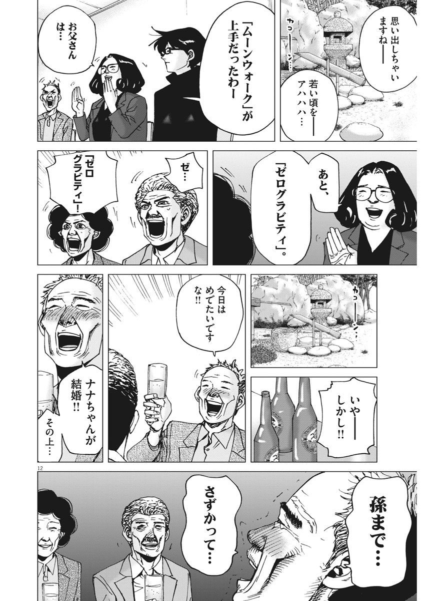 KEKKON AFLO TANAKA - raw - Chapter 34 - https://jpdd.ccdd.to/JPDD/kekkonaflotanaka/90386/vh3erkmt3qf.jpg