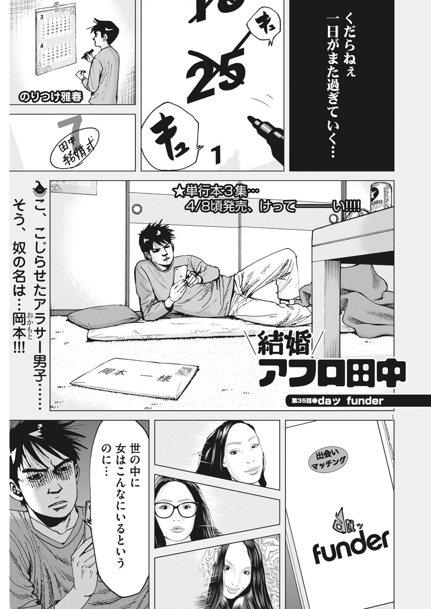 KEKKON AFLO TANAKA - raw - Chapter 35 - https://jpdd.ccdd.to/JPDD/kekkonaflotanaka/91648/ed5q2frarrl.jpg