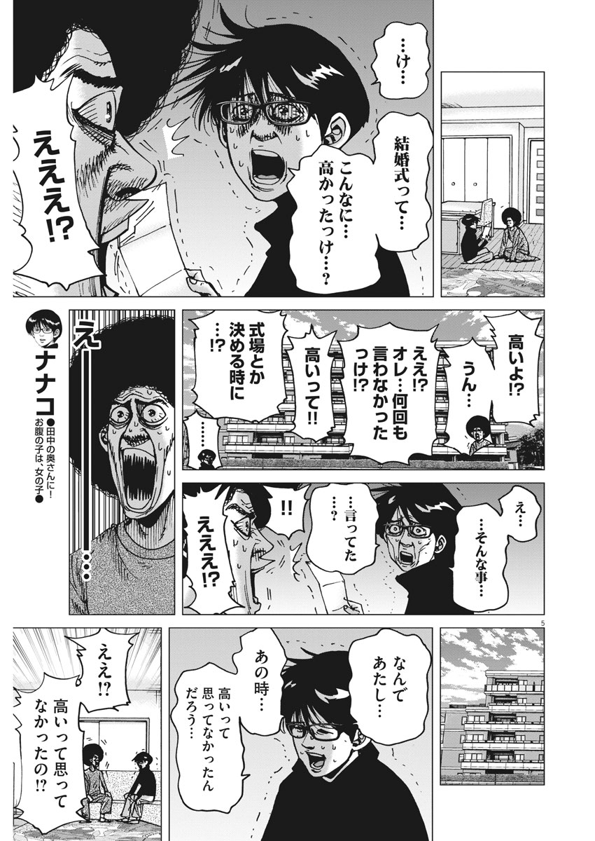 KEKKON AFLO TANAKA - raw - Chapter 38 - https://jpdd.ccdd.to/JPDD/kekkonaflotanaka/92884/5ub0tpsaptb.jpg