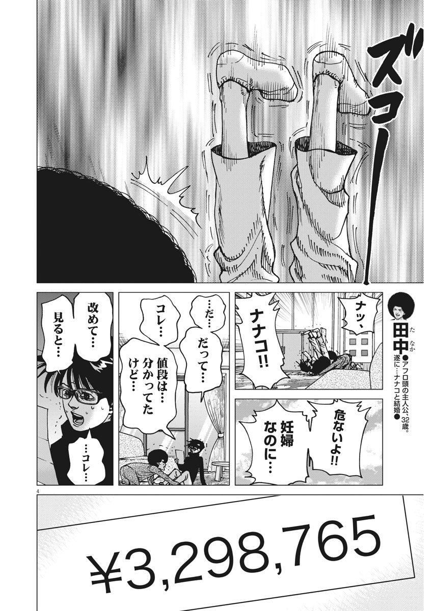 KEKKON AFLO TANAKA - raw - Chapter 38 - https://jpdd.ccdd.to/JPDD/kekkonaflotanaka/92884/psj2o2bdajd.jpg