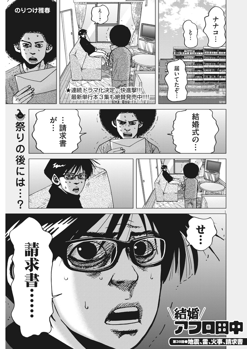 KEKKON AFLO TANAKA - raw - Chapter 38 - https://jpdd.ccdd.to/JPDD/kekkonaflotanaka/92884/w421xmc31k0.jpg